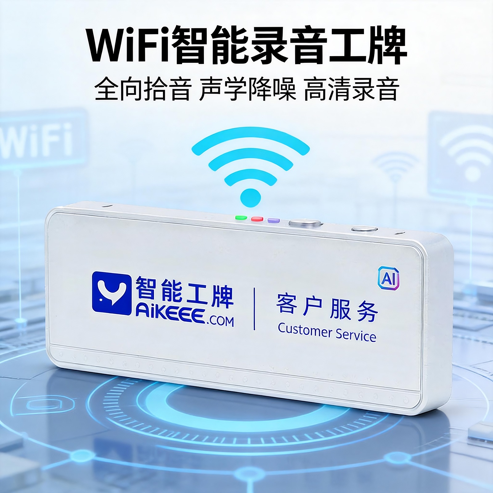 WIFI版智能工牌 thumbnail 2