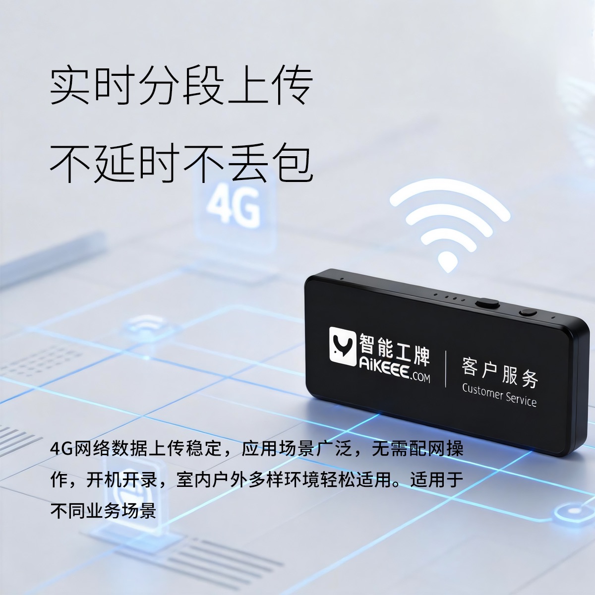 4G版智能工牌 thumbnail 4