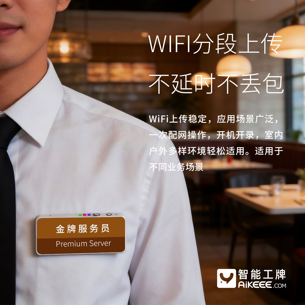 WIFI版智能工牌 thumbnail 3