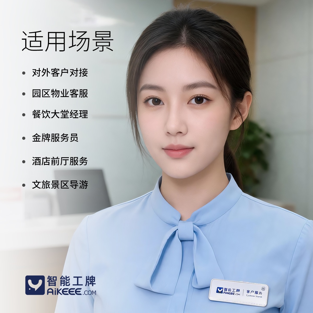 WIFI版智能工牌 5